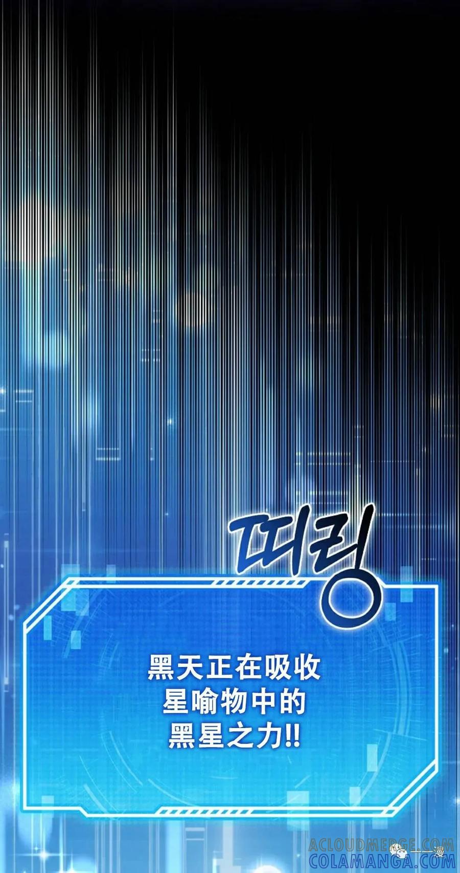 《我不是回归者》第11话 第61页