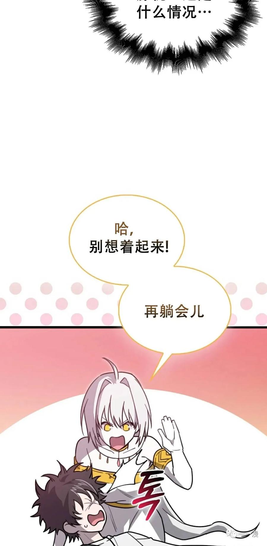 《我不是回归者》第11话 第8页