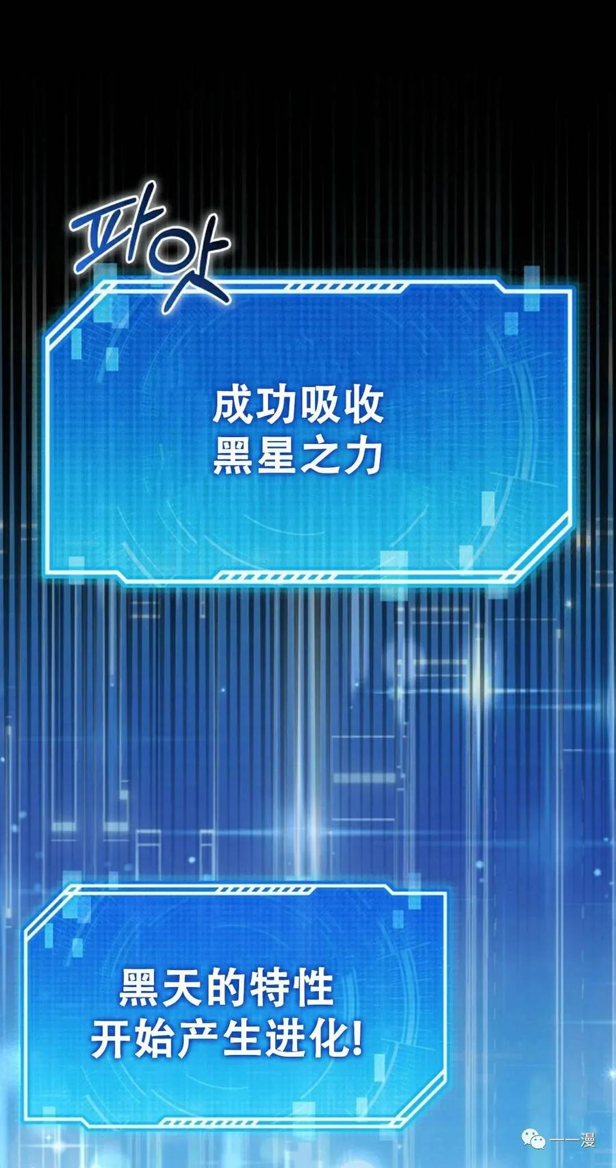 《我不是回归者》第11话 第64页