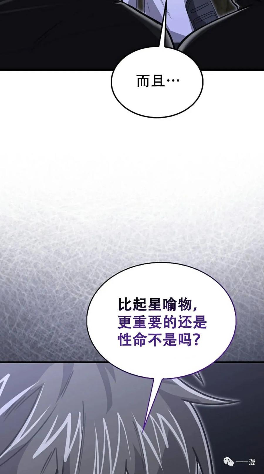 《我不是回归者》第11话 第83页