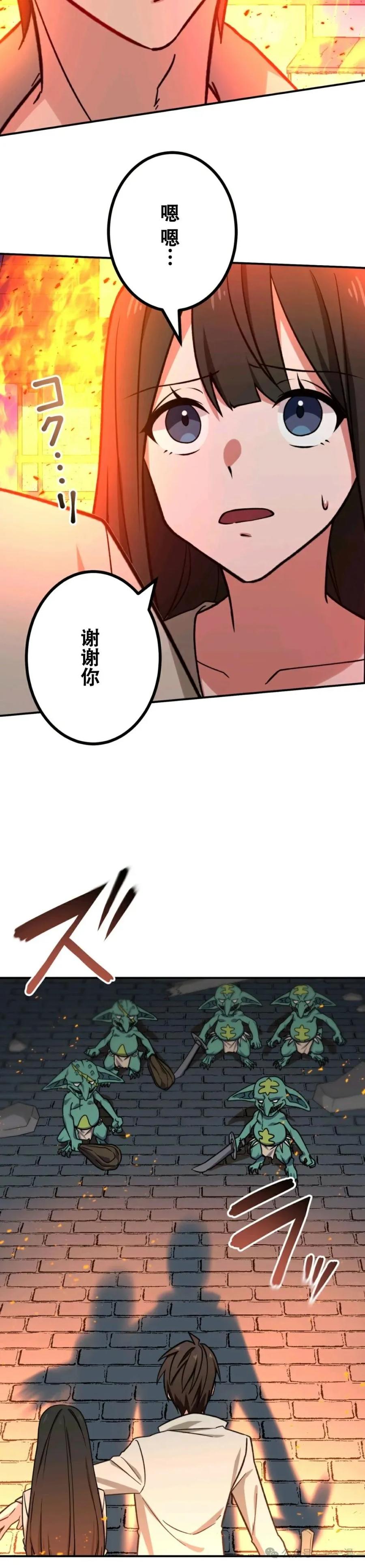 《最强暗杀者异世界转移》第11集 第22页