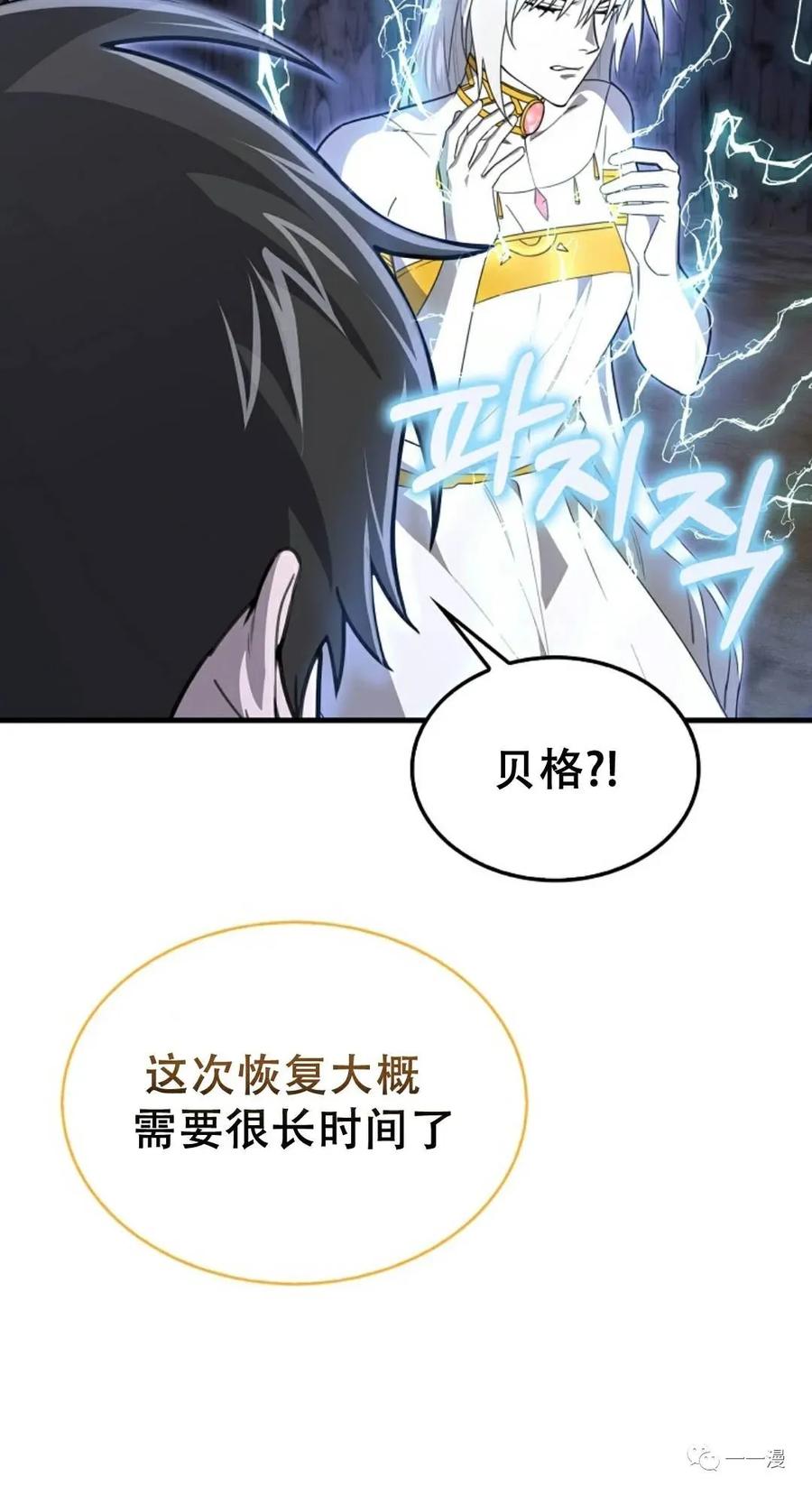 《我不是回归者》第11话 第30页