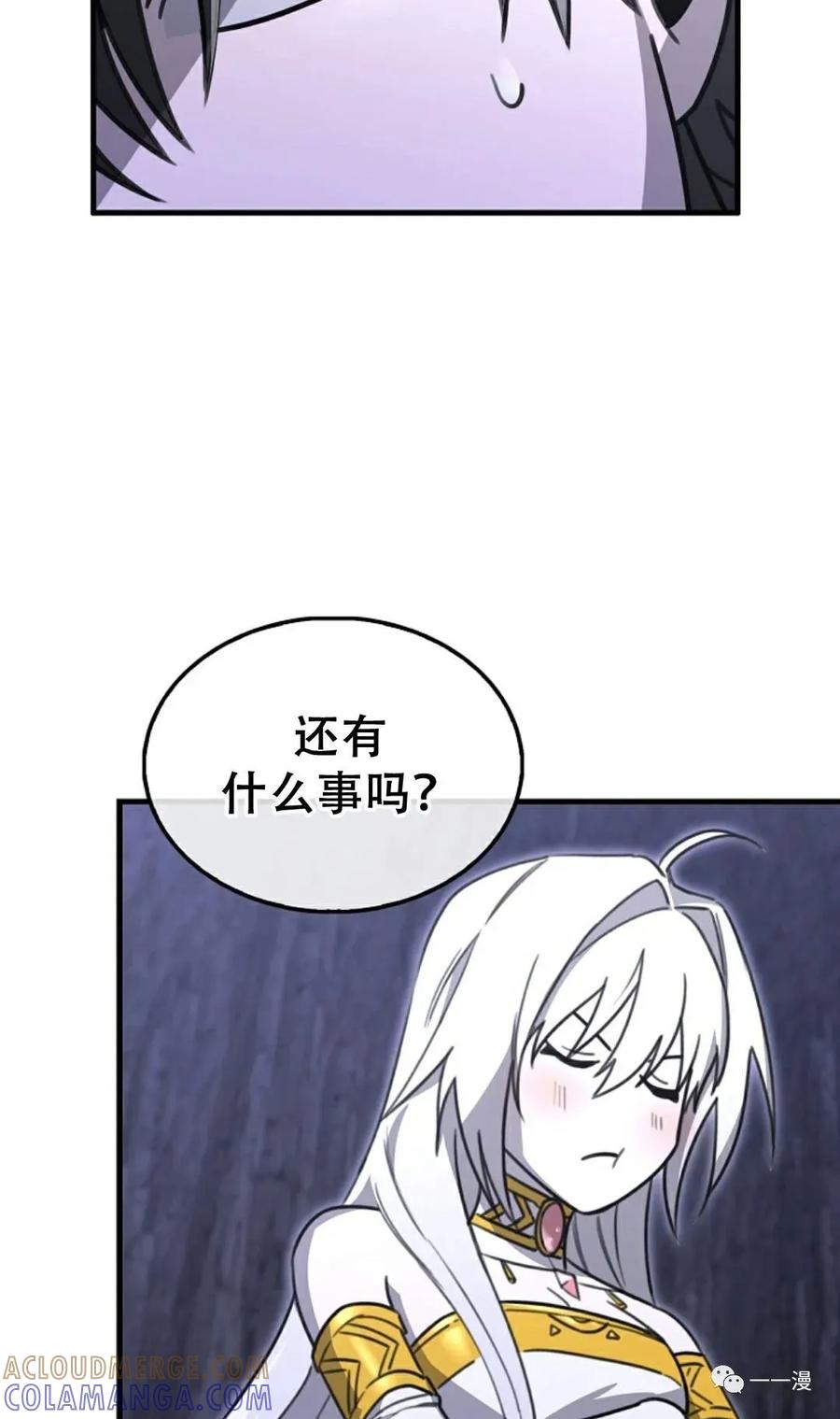 《我不是回归者》第11话 第13页