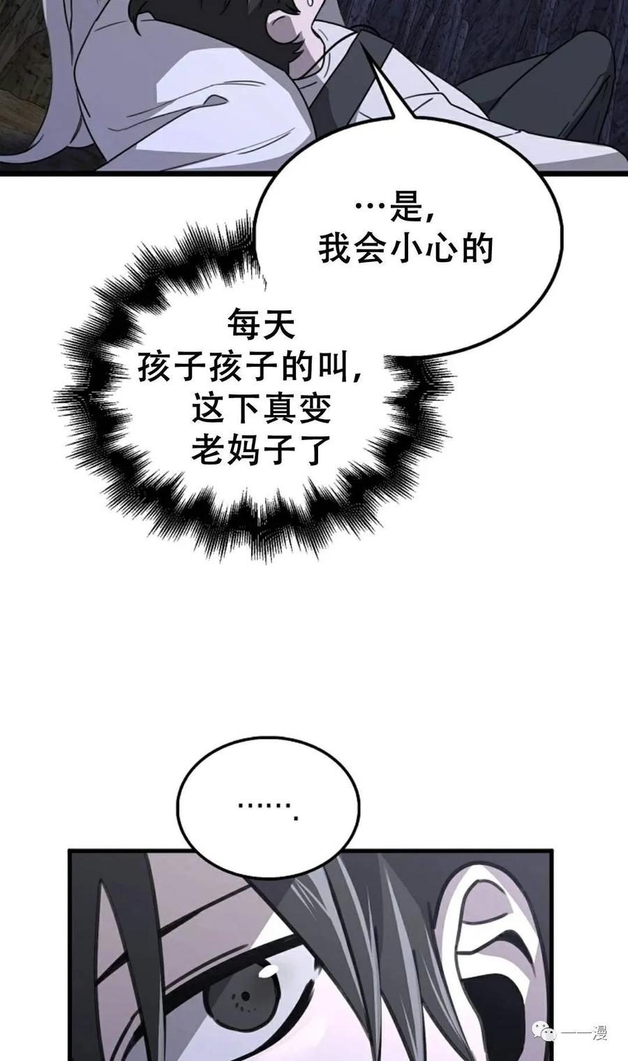 《我不是回归者》第11话 第12页