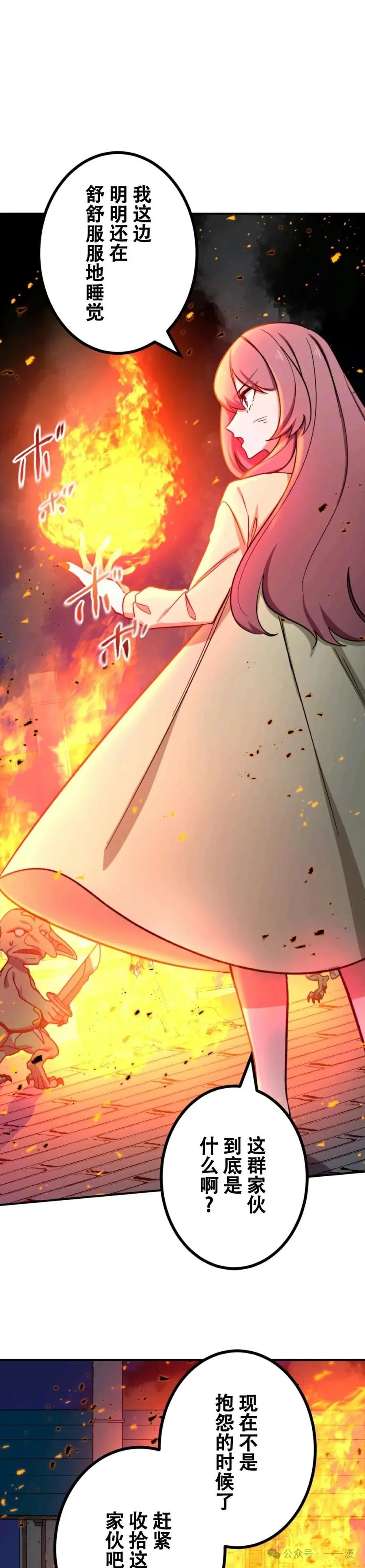 《最强暗杀者异世界转移》第11集 第24页