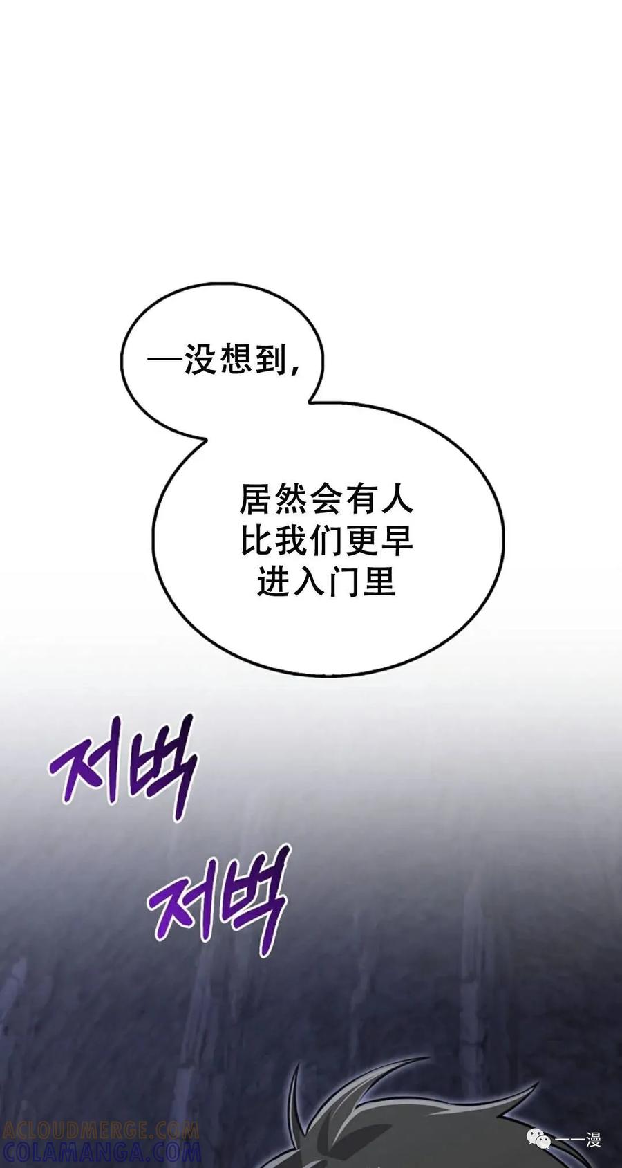 《我不是回归者》第11话 第73页