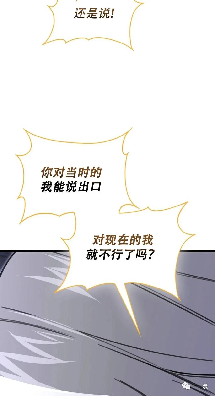 《我不是回归者》第11话 第24页