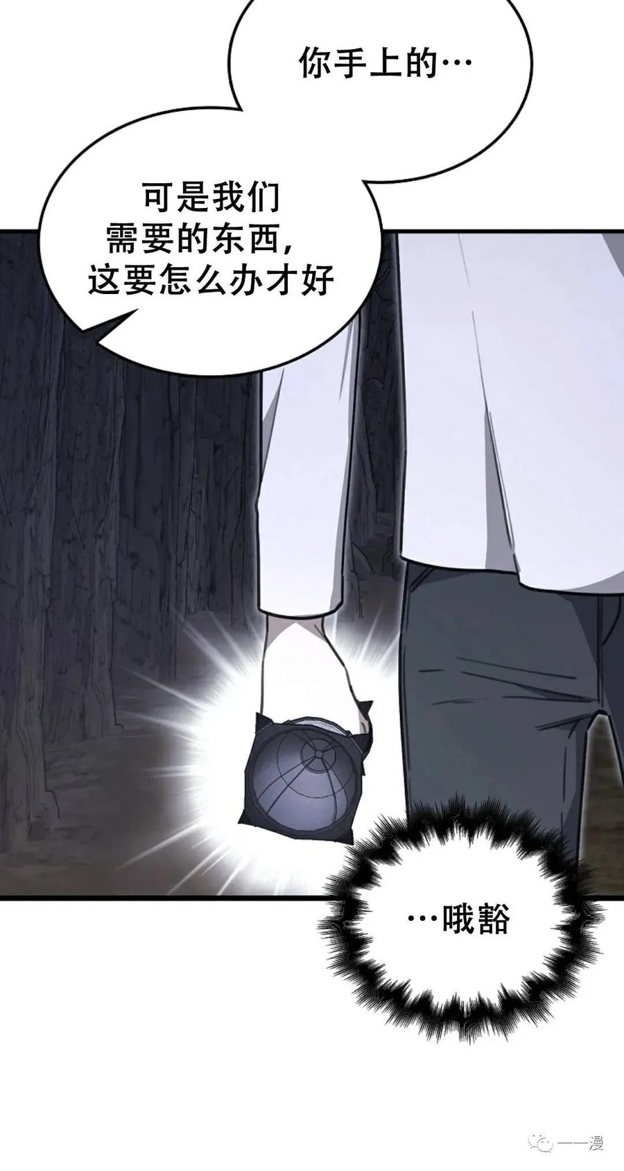 《我不是回归者》第11话 第80页