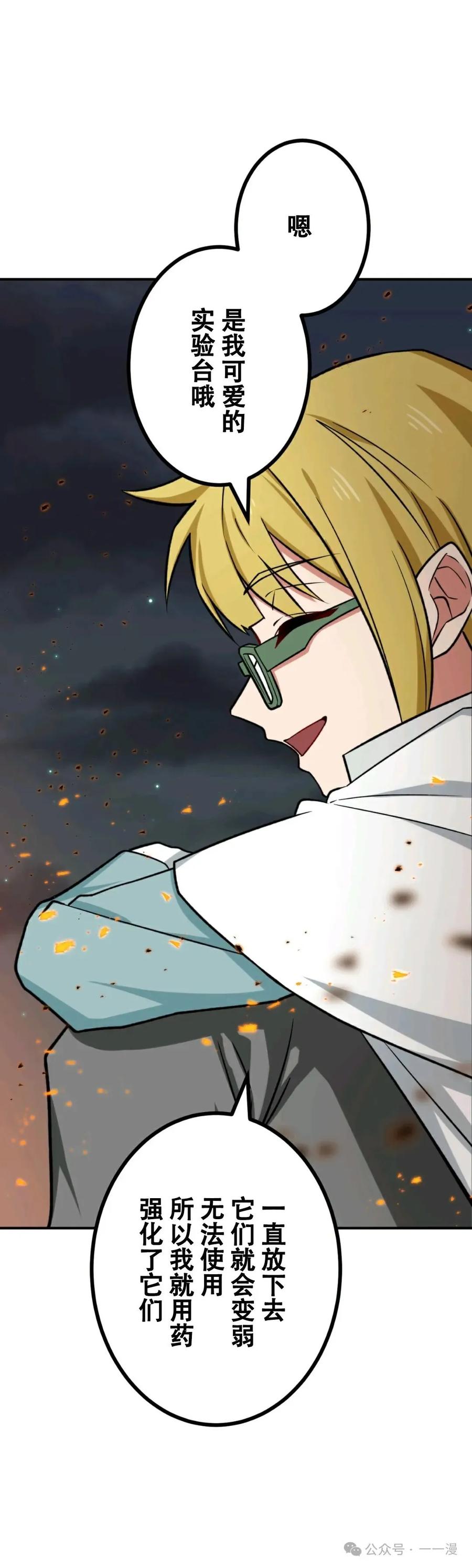《最强暗杀者异世界转移》第11集 第32页