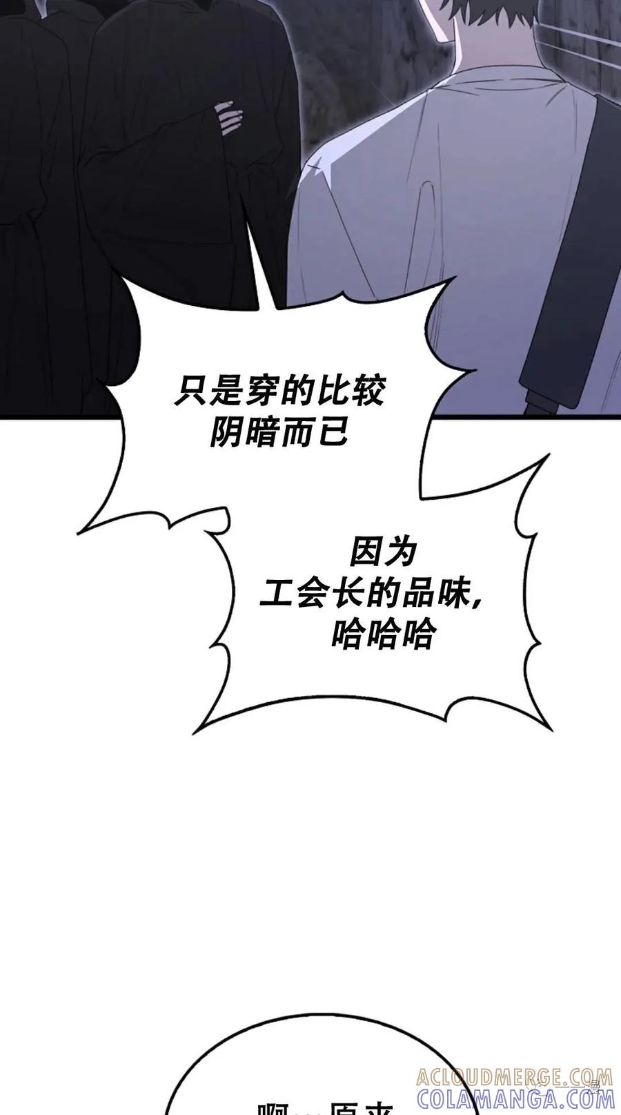 《我不是回归者》第11话 第89页