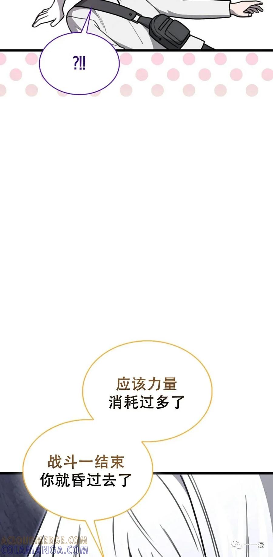 《我不是回归者》第11话 第9页
