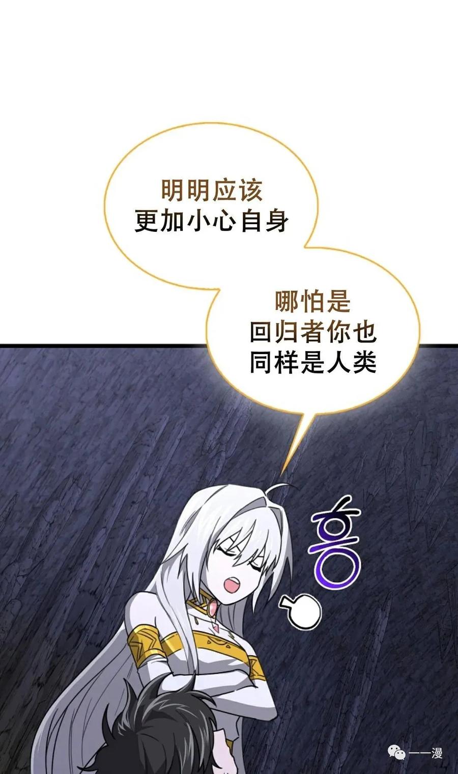 《我不是回归者》第11话 第11页