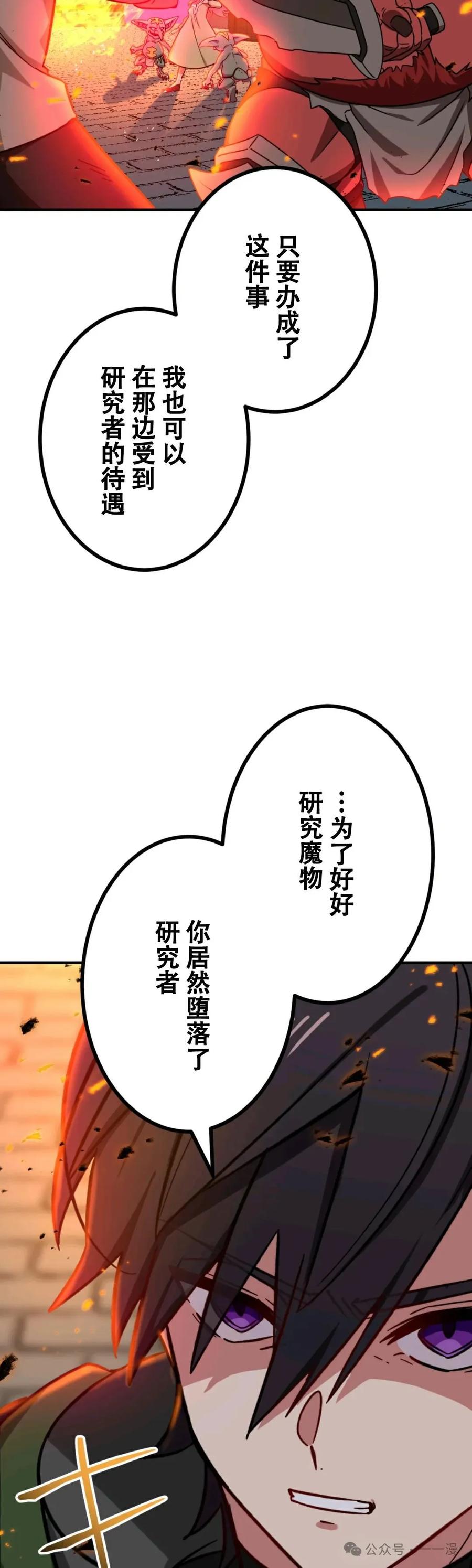 《最强暗杀者异世界转移》第11集 第38页