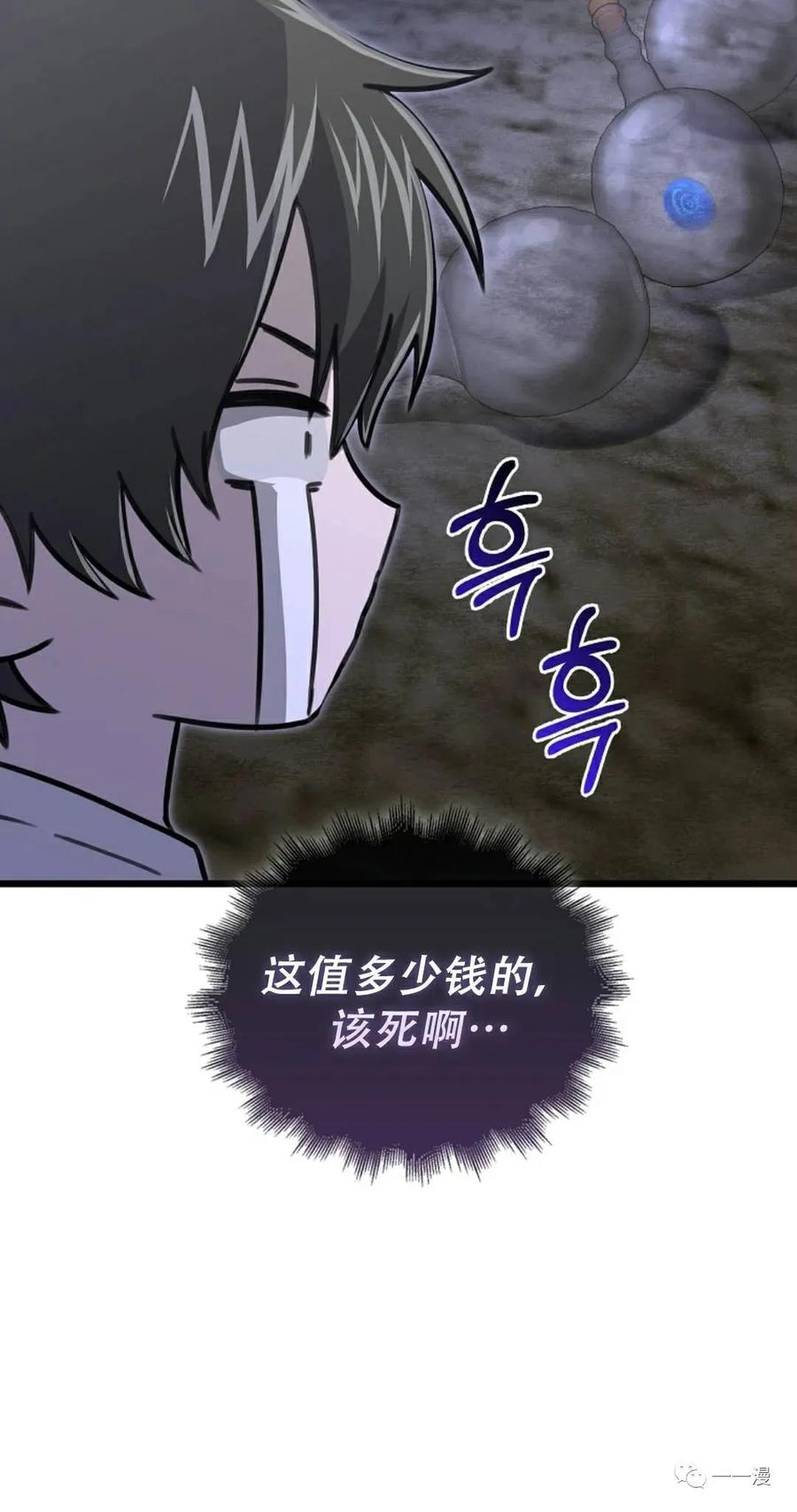 《我不是回归者》第11话 第40页