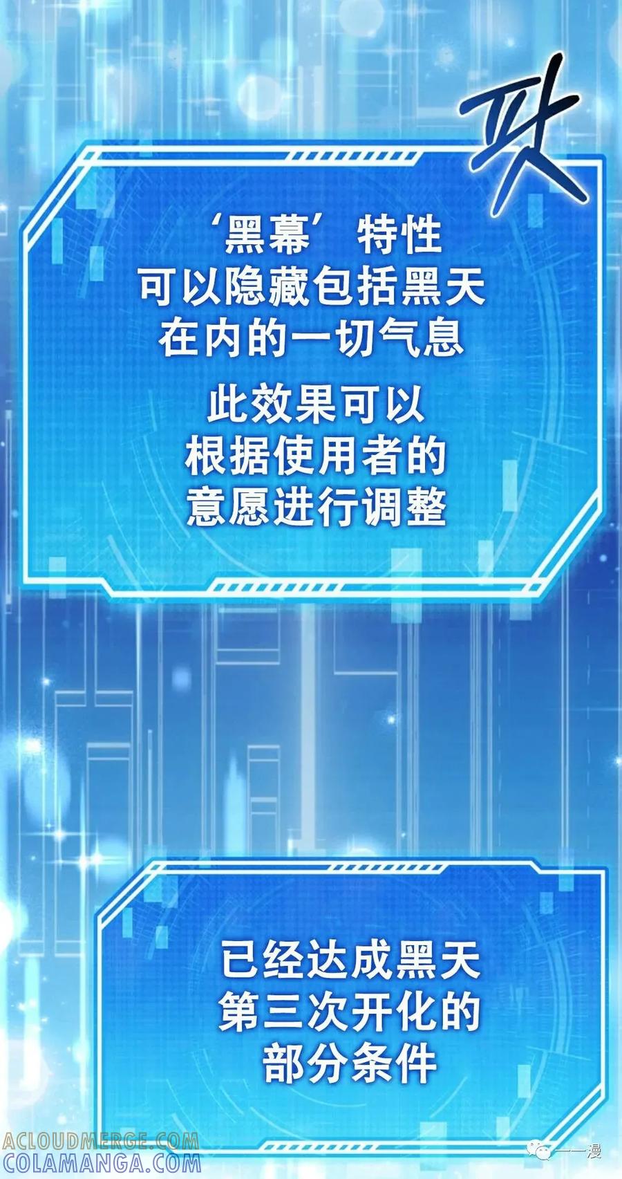 《我不是回归者》第11话 第65页