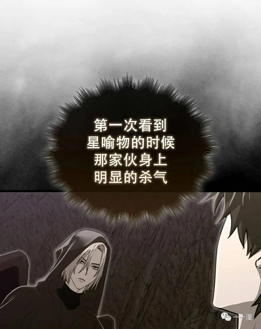 《我不是回归者》第11话 第94页