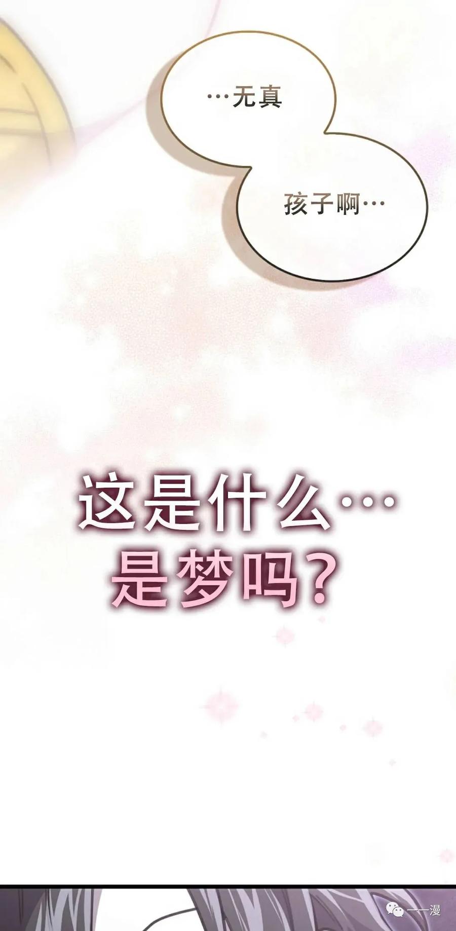 《我不是回归者》第11话 第3页