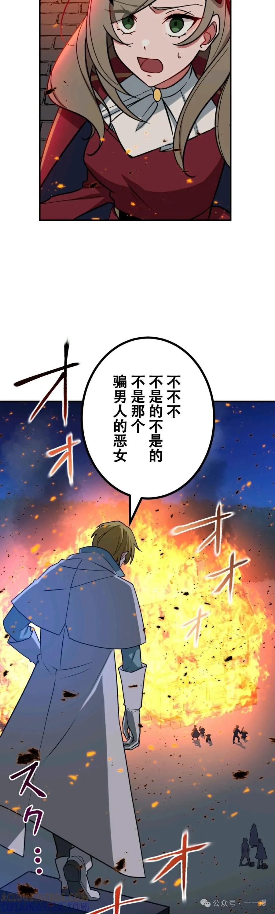 《最强暗杀者异世界转移》第11集 第35页