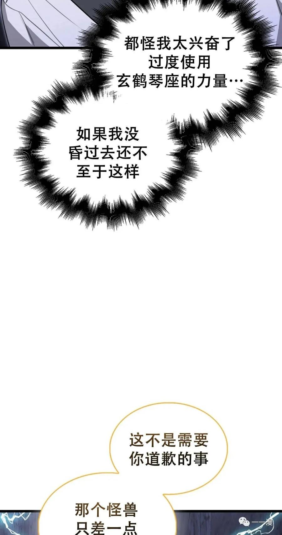 《我不是回归者》第11话 第32页