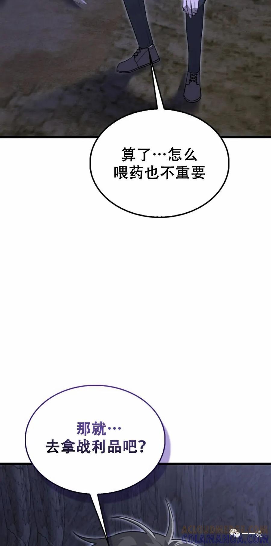 《我不是回归者》第11话 第49页