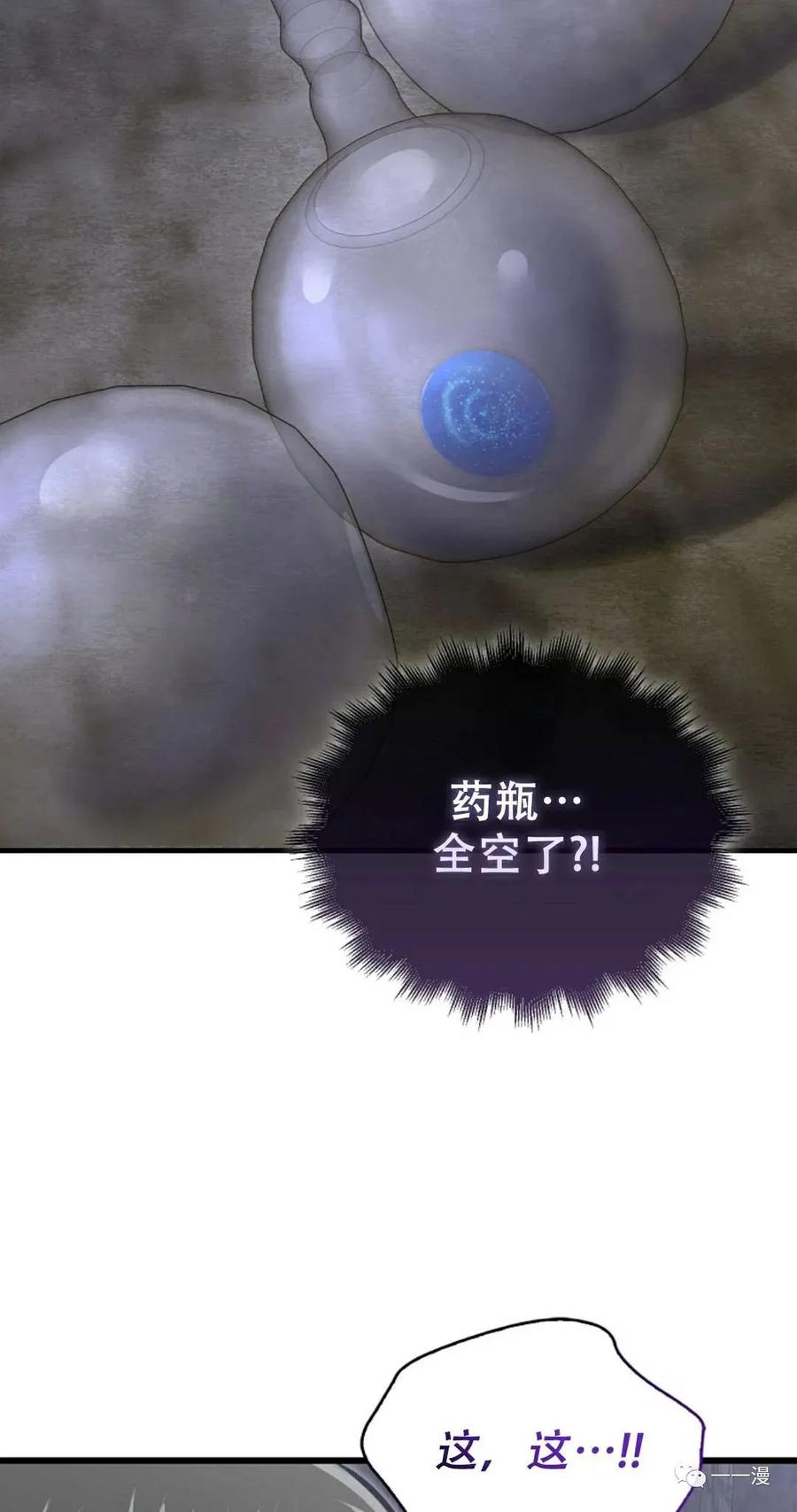 《我不是回归者》第11话 第36页