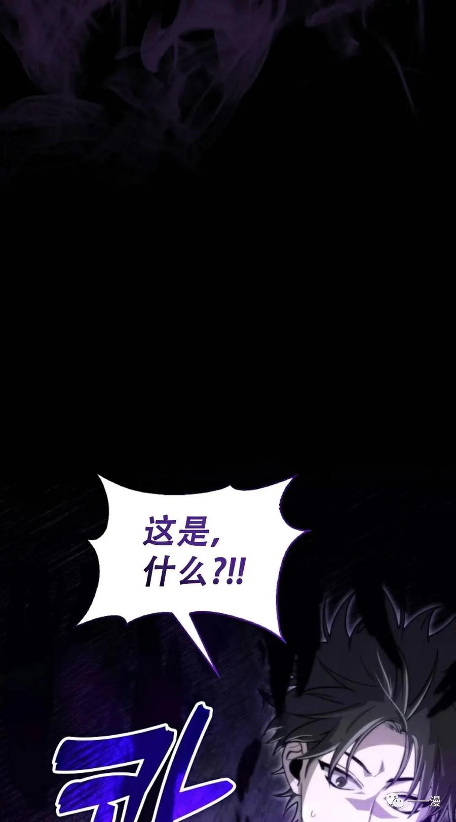 《我不是回归者》第11话 第59页