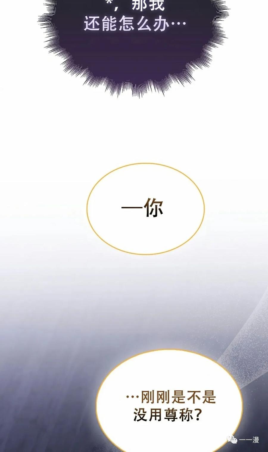 《我不是回归者》第11话 第16页
