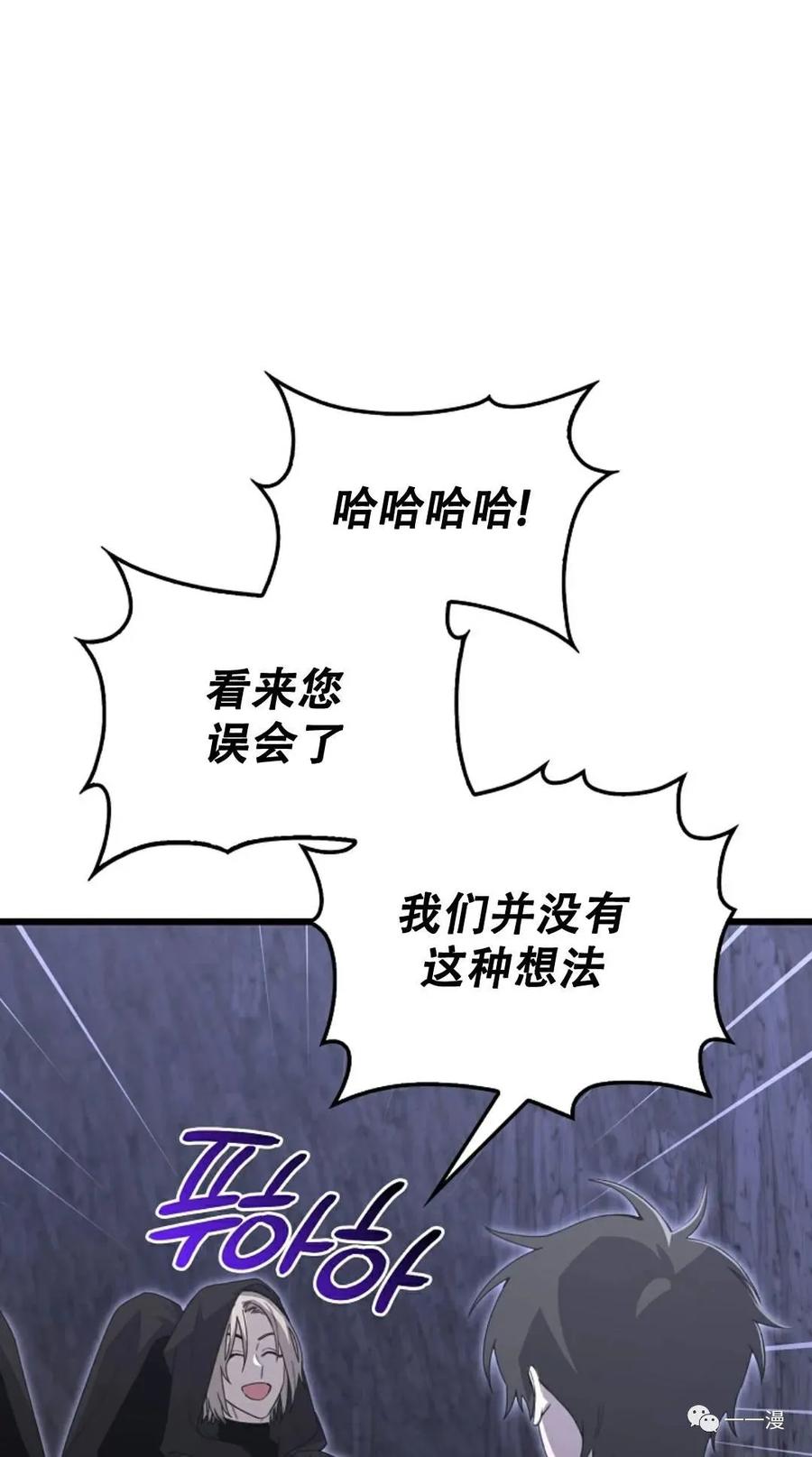 《我不是回归者》第11话 第88页