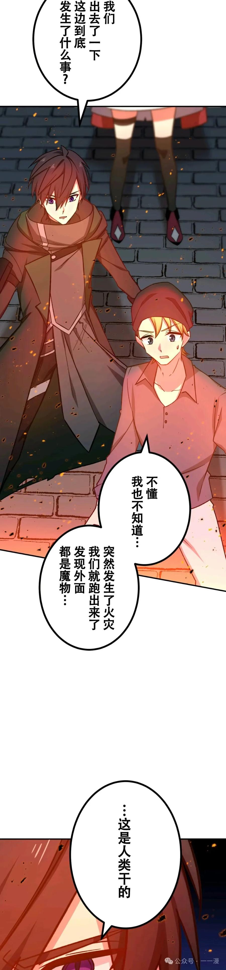 《最强暗杀者异世界转移》第11集 第28页