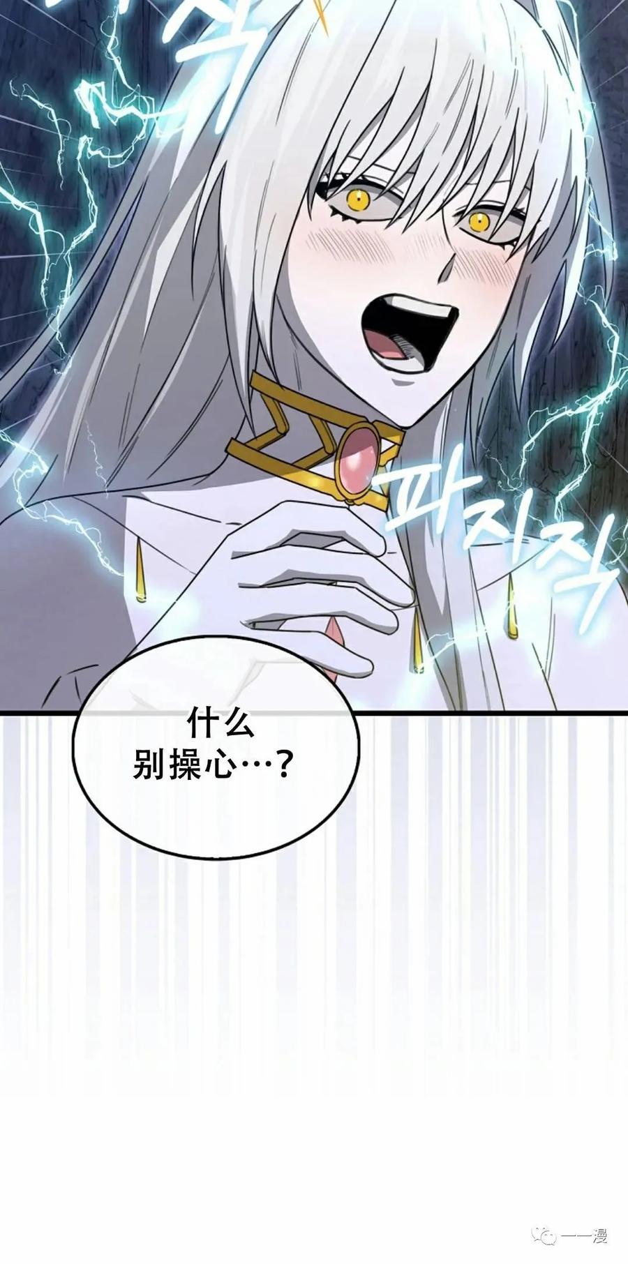 《我不是回归者》第11话 第44页