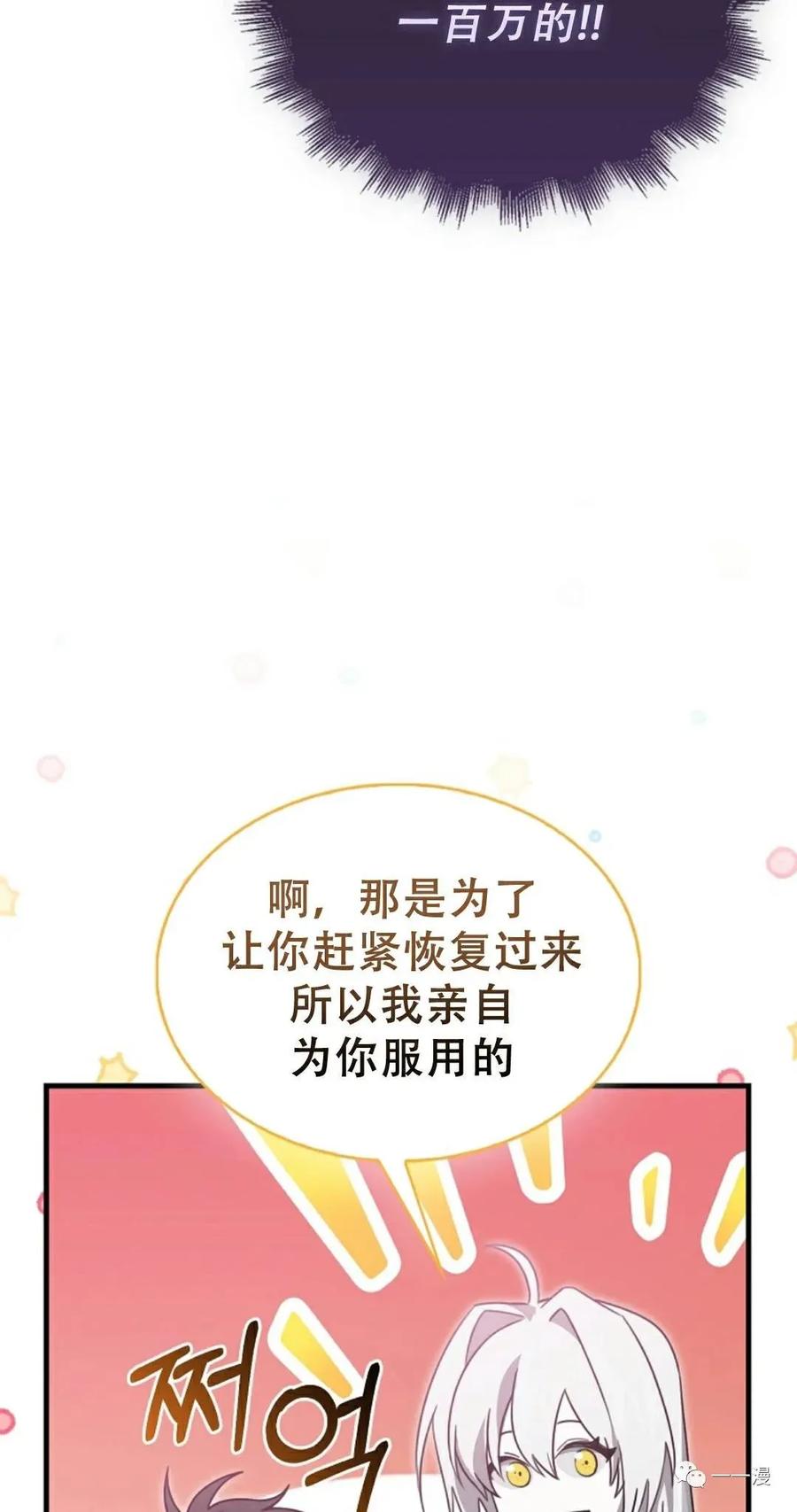 《我不是回归者》第11话 第38页