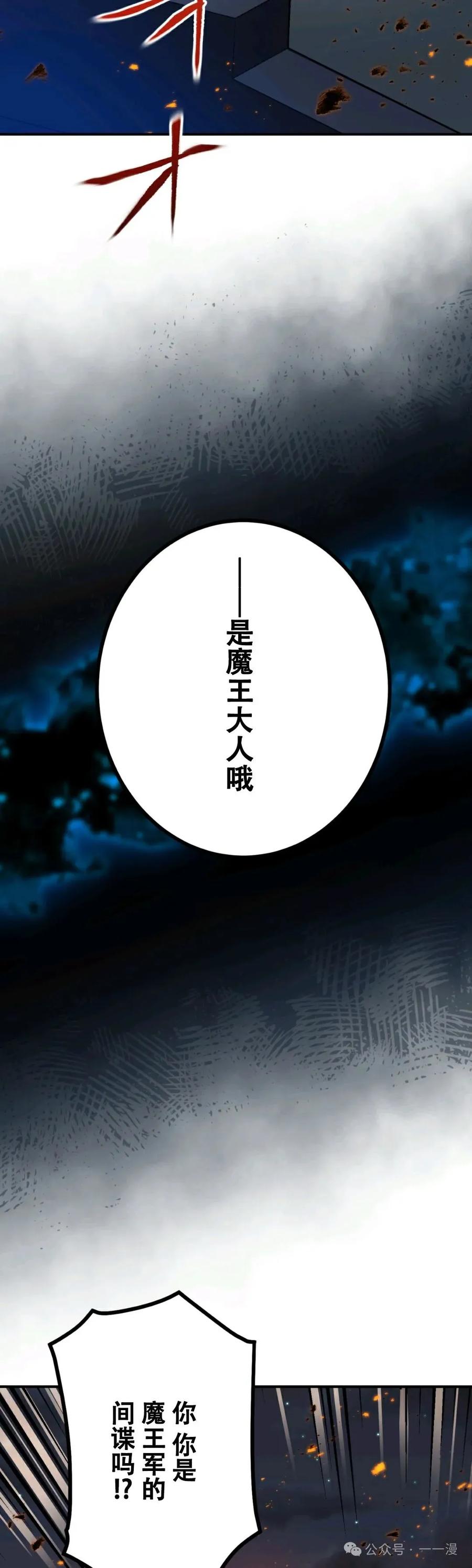 《最强暗杀者异世界转移》第11集 第36页