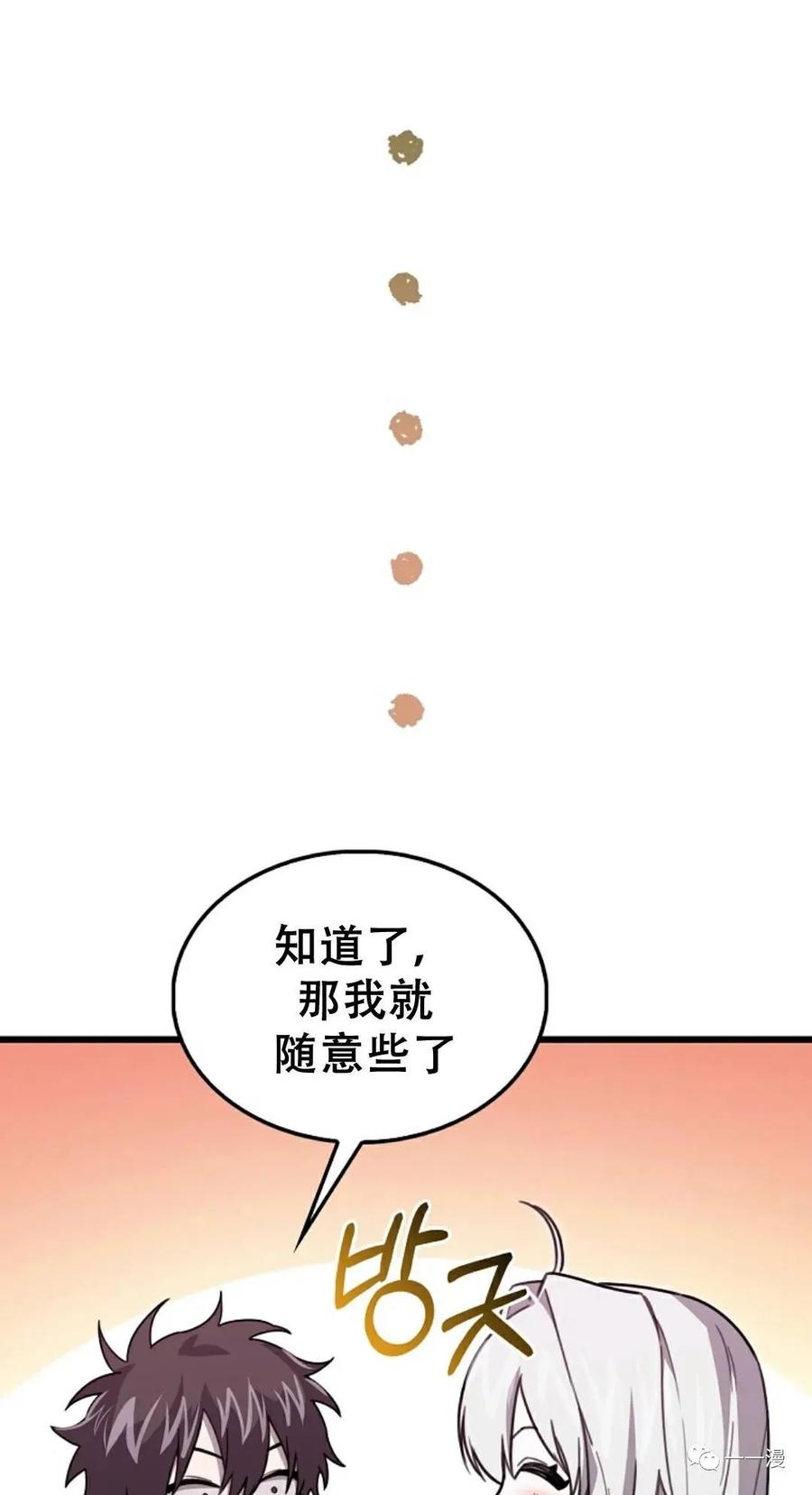 《我不是回归者》第11话 第26页