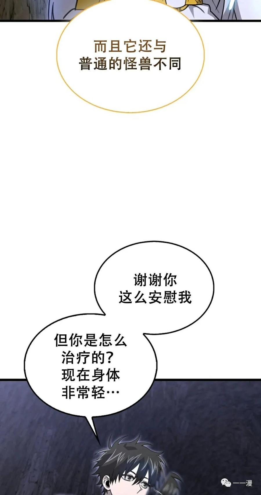《我不是回归者》第11话 第34页