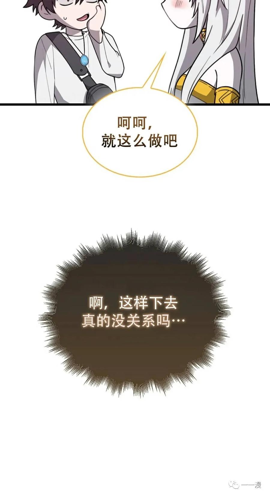 《我不是回归者》第11话 第27页