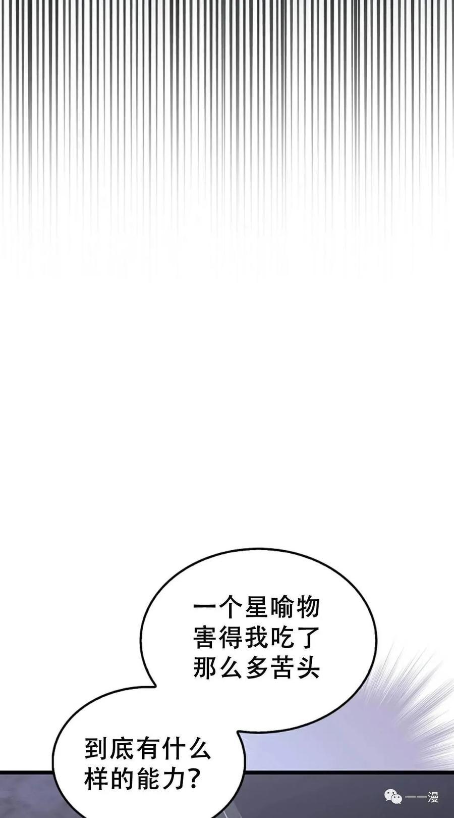 《我不是回归者》第11话 第54页