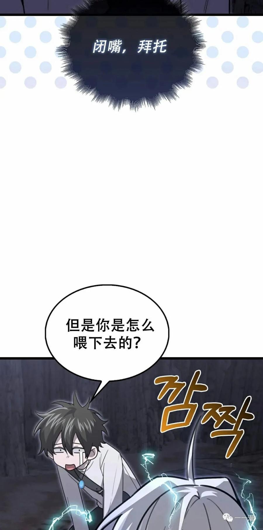 《我不是回归者》第11话 第42页