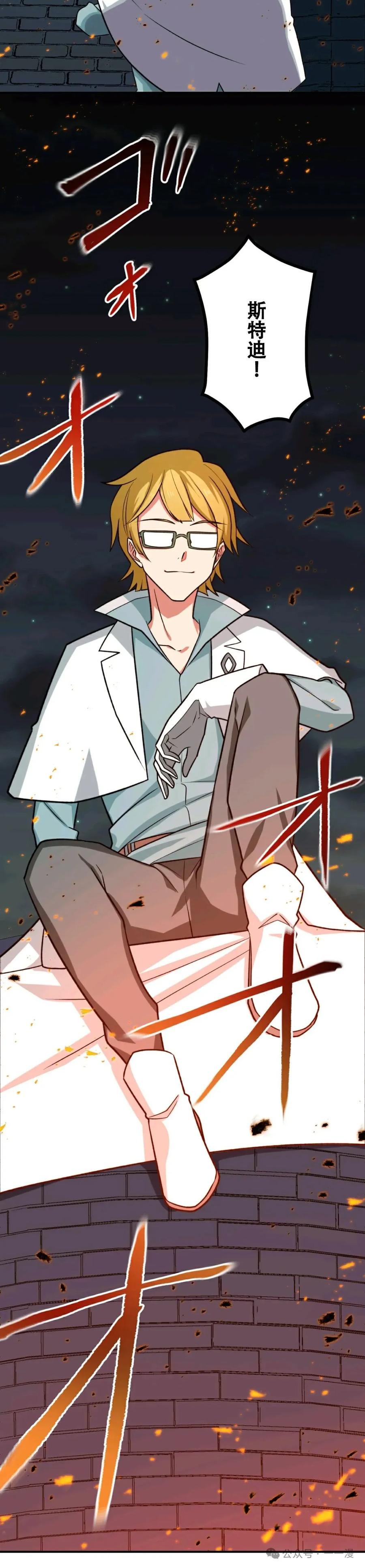 《最强暗杀者异世界转移》第11集 第30页