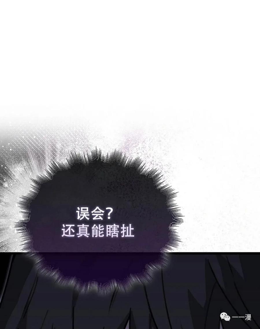 《我不是回归者》第11话 第91页