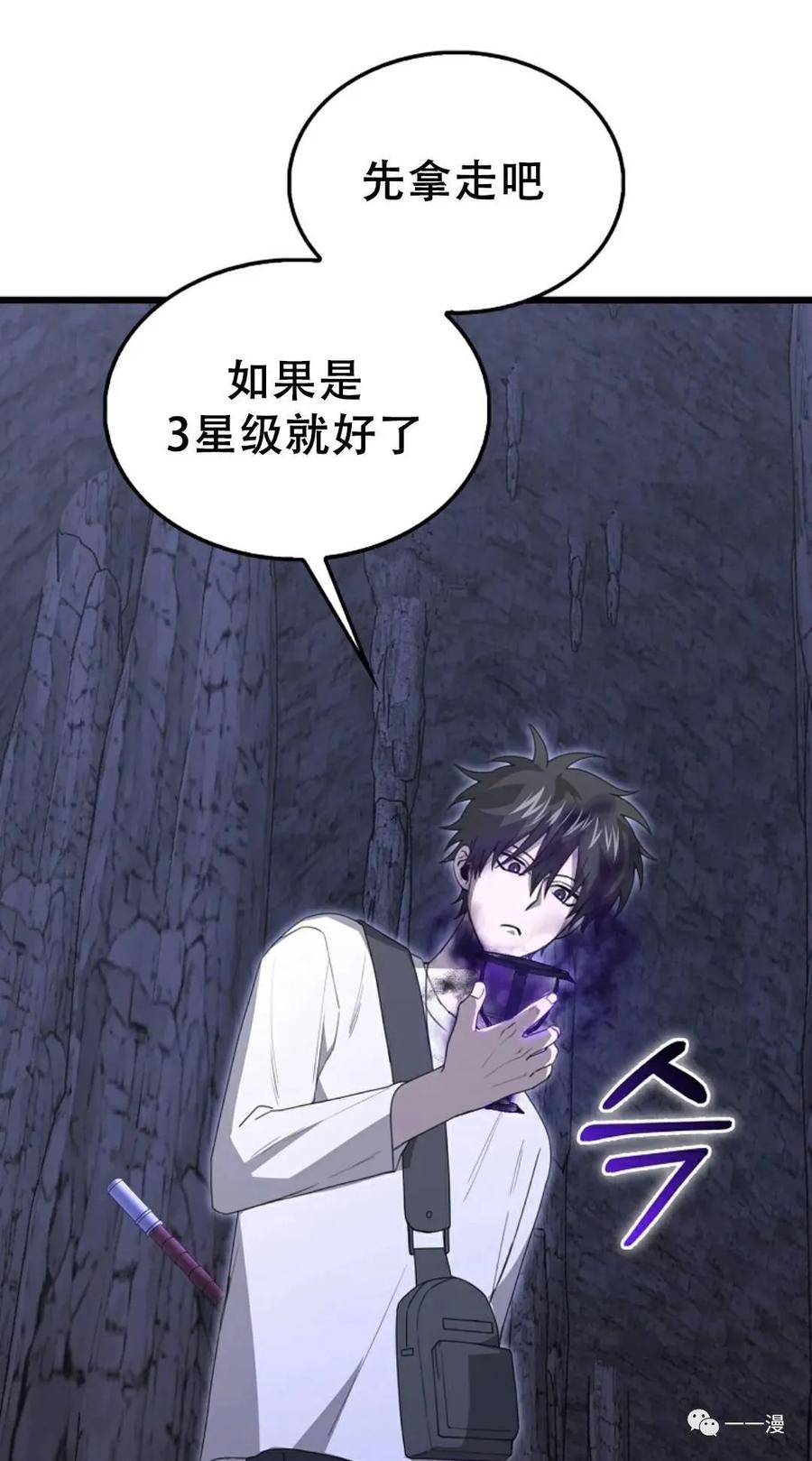 《我不是回归者》第11话 第56页