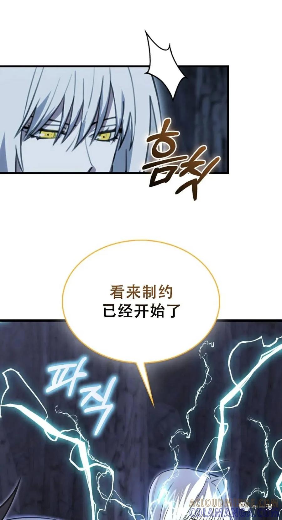 《我不是回归者》第11话 第29页