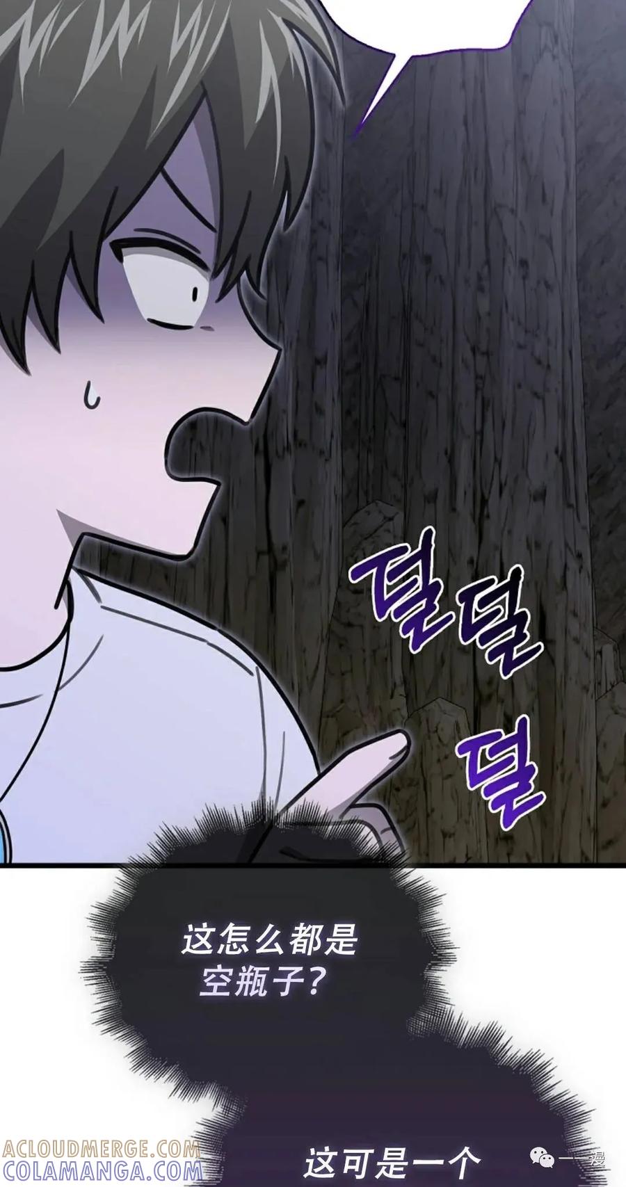 《我不是回归者》第11话 第37页