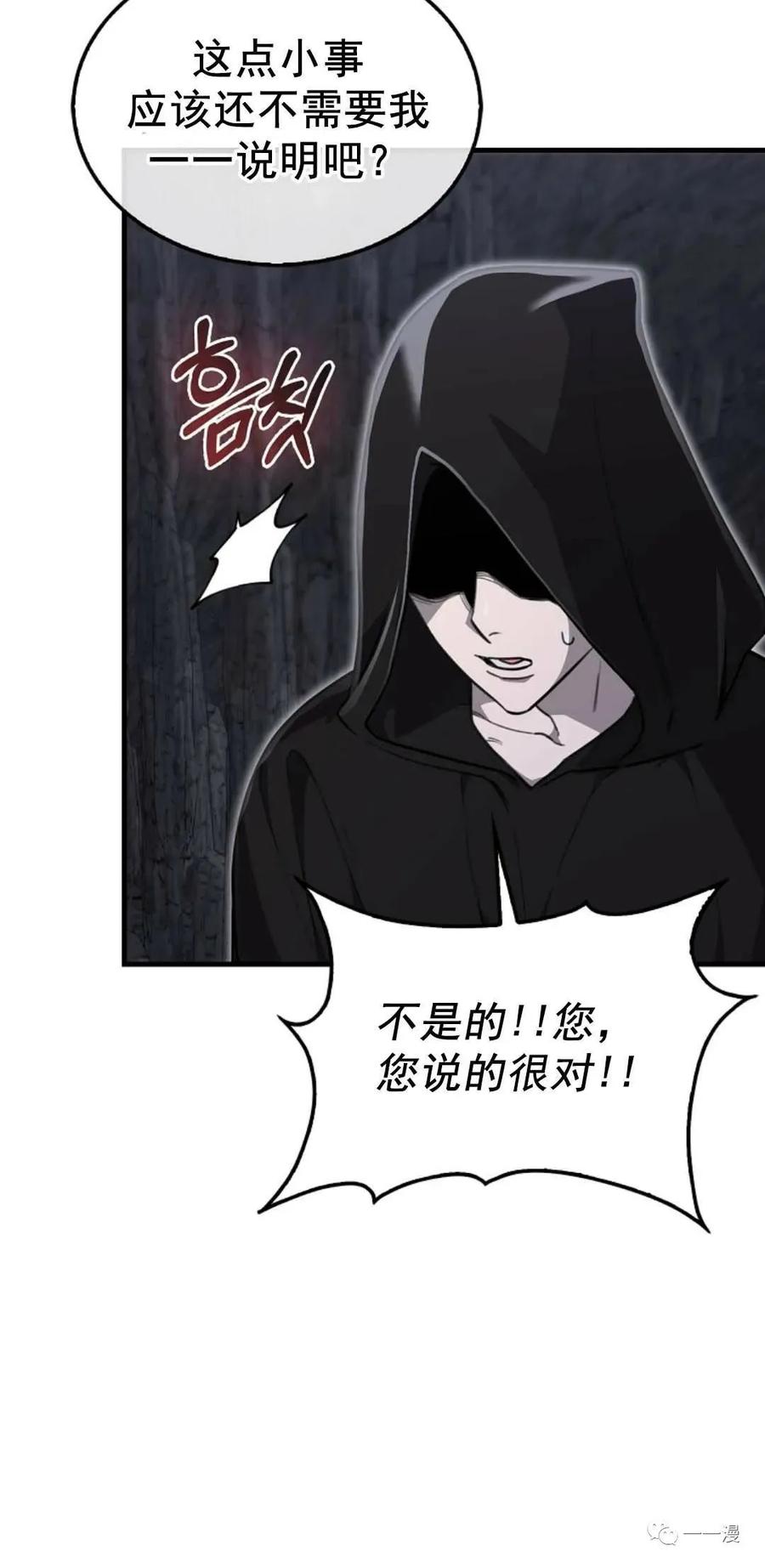《我不是回归者》第12话 第19页