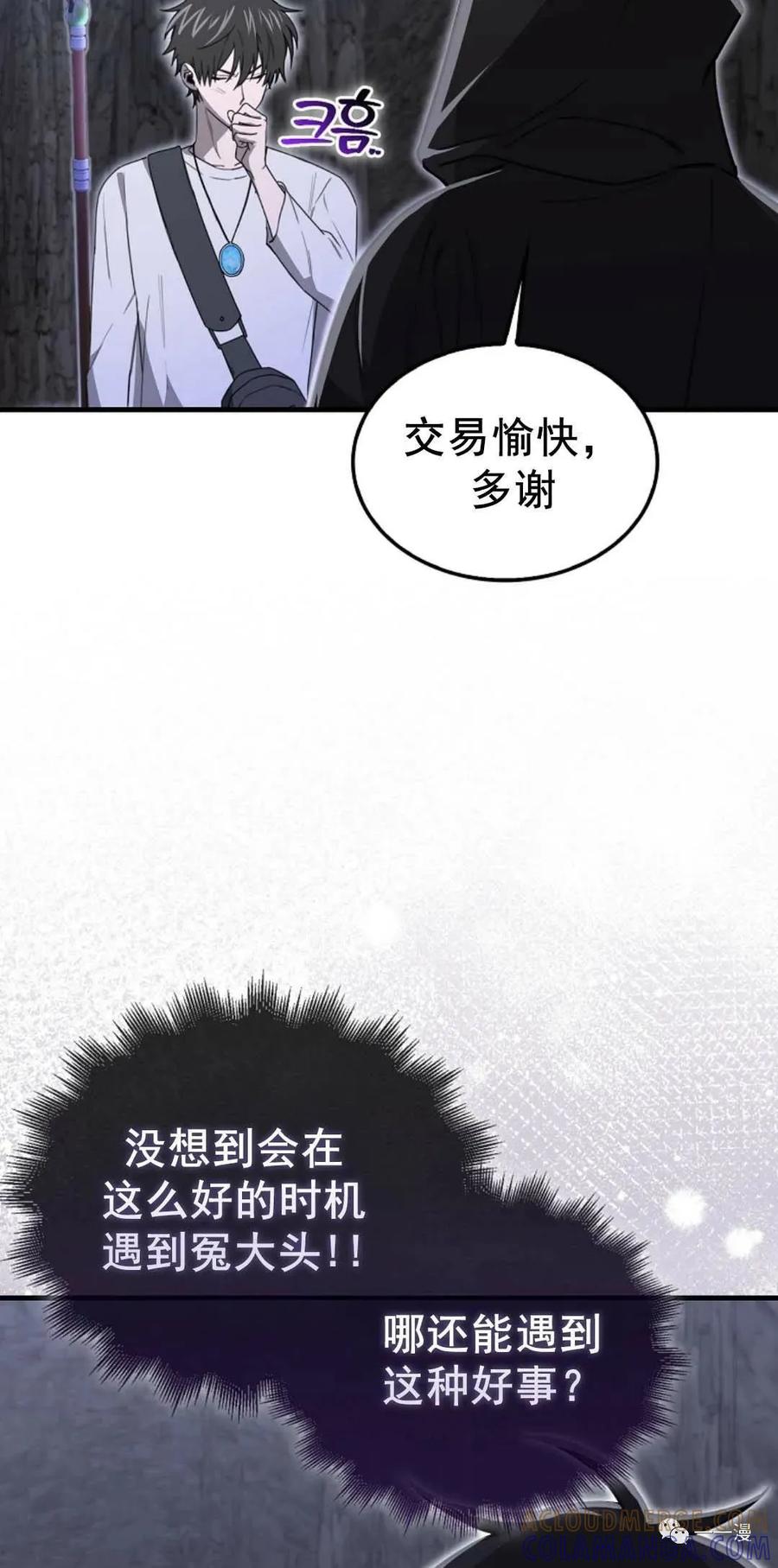 《我不是回归者》第12话 第5页