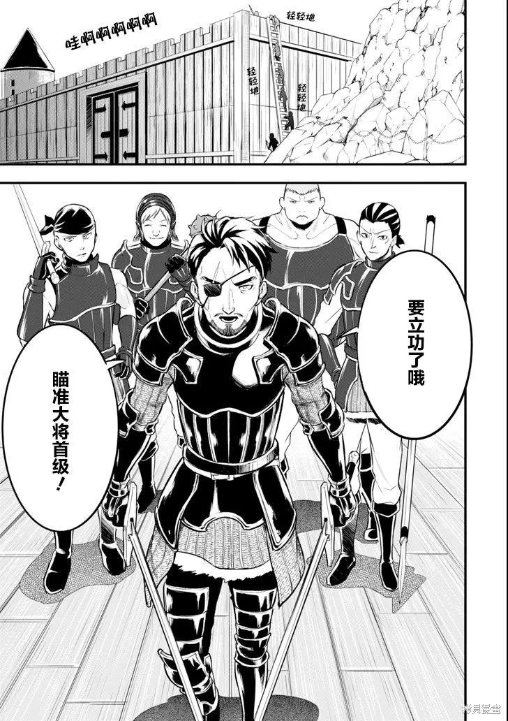 《因为织田信长这个谜之职业比魔法剑士还要作弊、所以决定了要创立王国》第12话 第20页