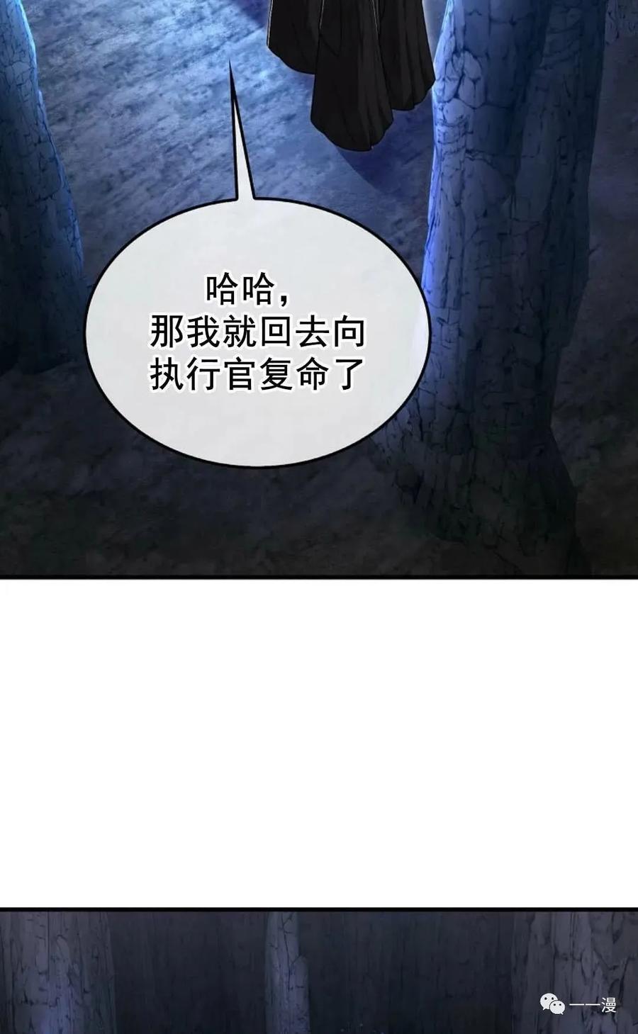《我不是回归者》第12话 第36页