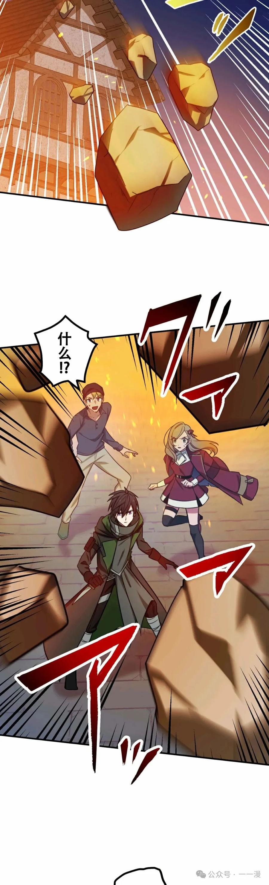 《最强暗杀者异世界转移》第12集 第32页
