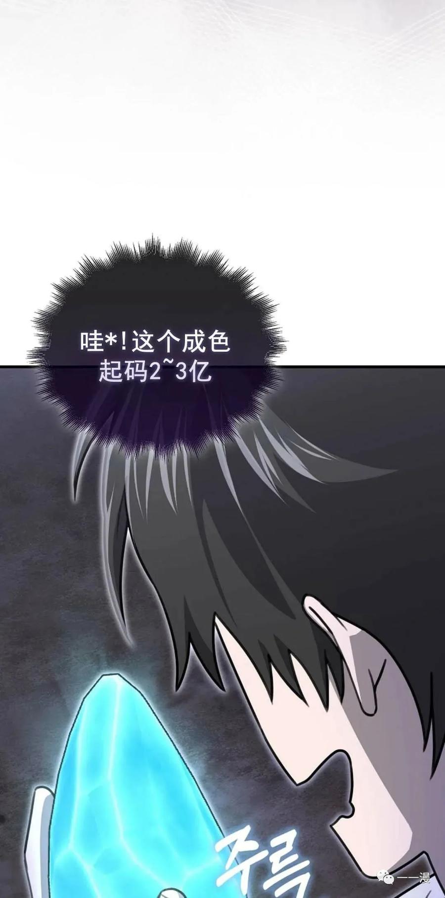 《我不是回归者》第12话 第3页