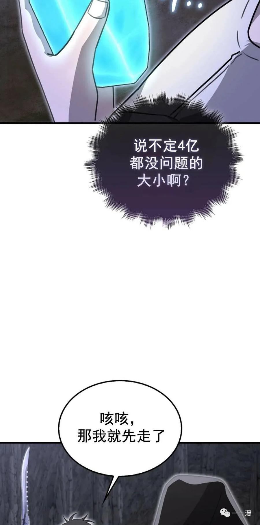《我不是回归者》第12话 第4页
