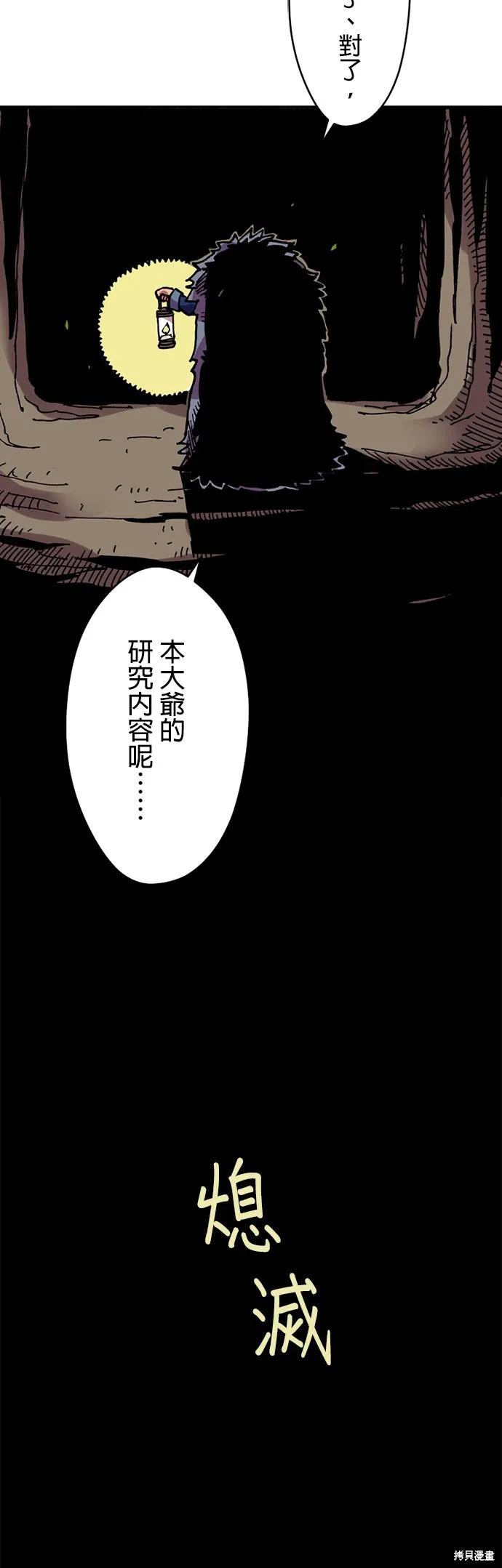 《Clevatess - 魔兽之王与婴儿与尸之勇者(条漫版)》第12话 第30页